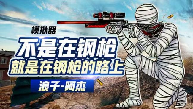 模拟器，沙漠，可上车可打号，晋级赛