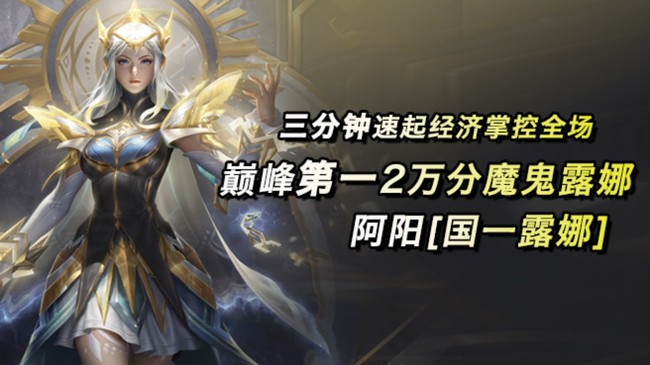 糕手露娜1v5连招教学