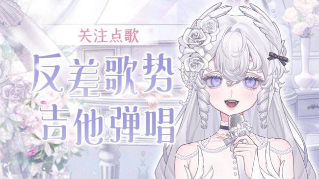 第五天开播~欢迎来听歌~