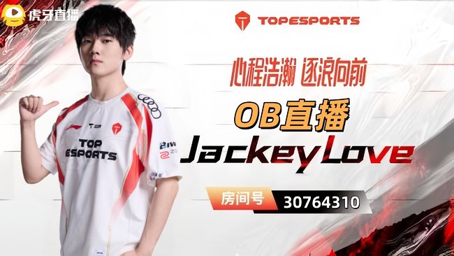 JackeyLove英雄聯(lián)盟直播_JackeyLove視頻直播 - 虎牙直播