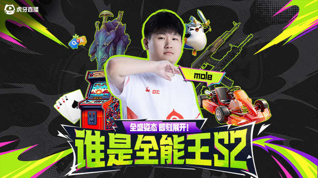 小東北Mole英雄聯(lián)盟直播_小東北Mole視頻直播 - 虎牙直播