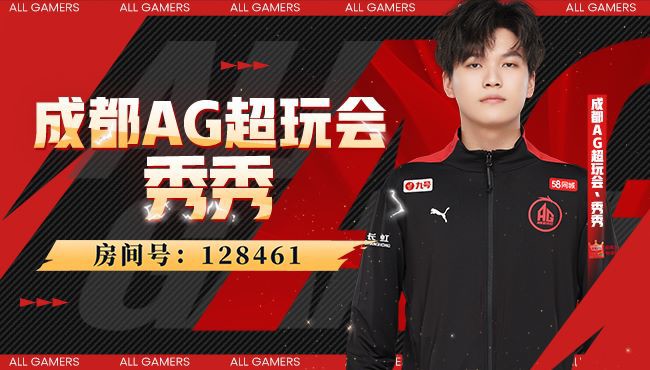 AG超玩會丶秀秀王者榮耀直播_AG超玩會丶秀秀視頻直播 - 虎牙直播