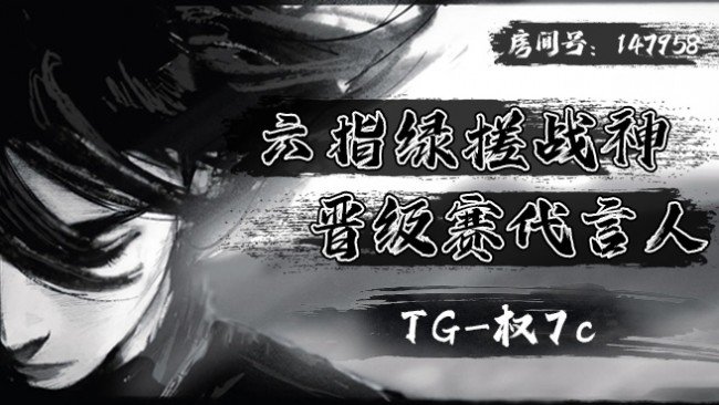 【免费扫码打号】可控号晋级赛双系统带粉~