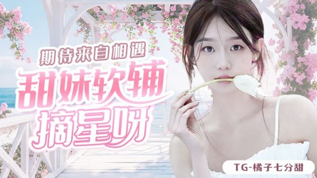 【开心高手】话痨“安静”小甜妹~