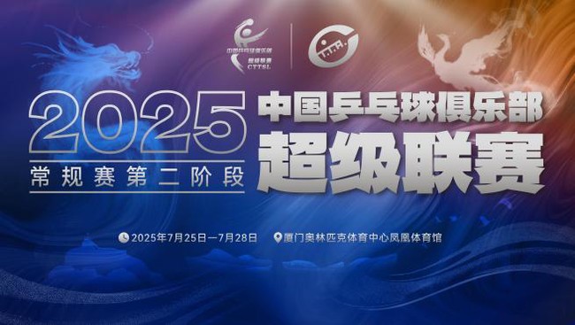 2025乒乓球超級(jí)聯(lián)賽第二階段4號(hào)臺(tái)_乒乓球賽事直播_乒乓球賽事_乒乓球_虎牙直播
