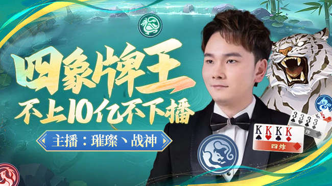 璀璨丶戰(zhàn)神歡樂斗地主直播_璀璨丶戰(zhàn)神視頻直播 - 虎牙直播