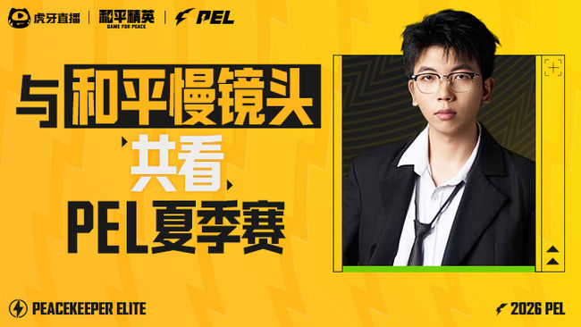 PEL突圍賽直播【小蘑菇】