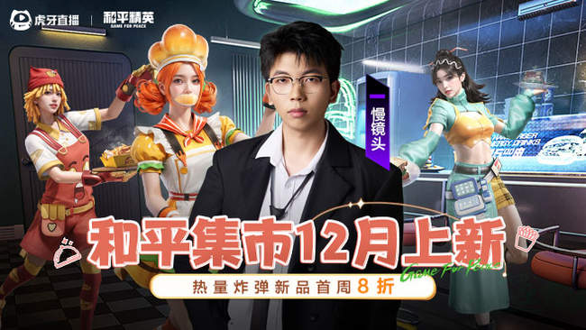 回来了！和平精英！