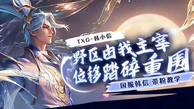 虎牙手法最强韩信