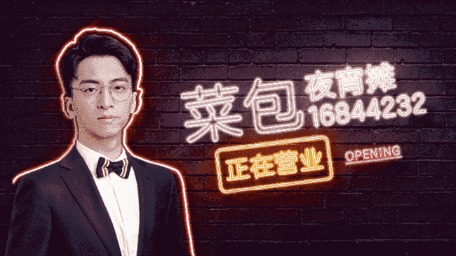 夜宵攤的菜包守望先鋒直播_夜宵攤的菜包視頻直播 - 虎牙直播