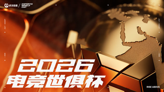 EWC电竞世俱杯的直播 EWC电竞世俱杯的直播