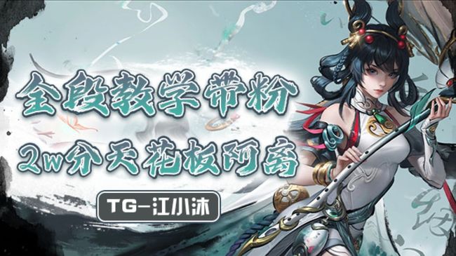 新人2万分阿离 99跟车20星带粉 有位