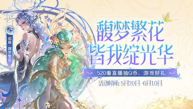 直播6周年拉。！~