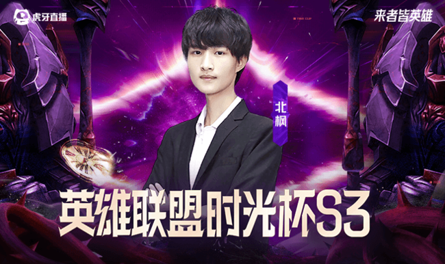 备战时光杯 大师局开杀 枫神已上线
