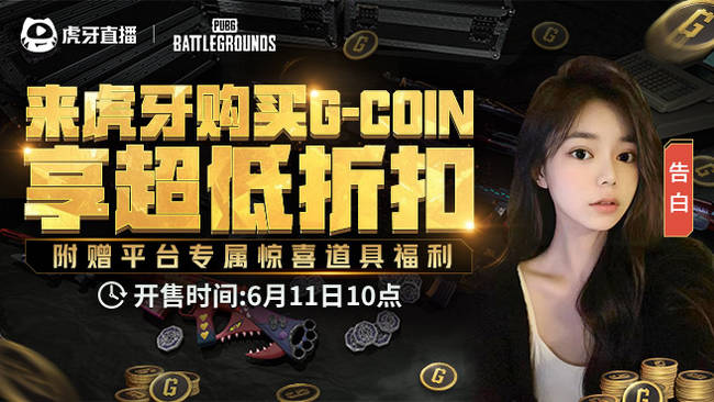 小黄车G-coin最低，得告白联名！