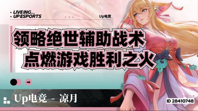 最强妹代守护=赛季荣耀国服辅助养成之路