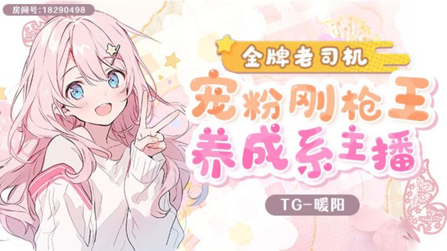 【带粉】刚枪女王在线带粉