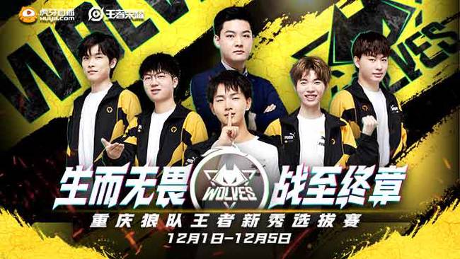狼隊(duì)新秀選拔賽王者榮耀直播_狼隊(duì)新秀選拔賽視頻直播 - 虎牙直播