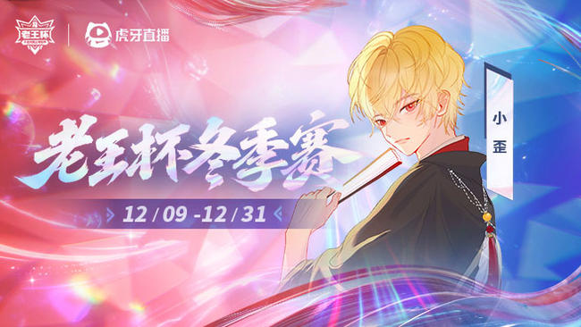 小歪ouo王者榮耀直播_小歪ouo視頻直播 - 虎牙直播