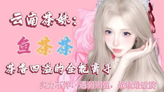 魚茶茶【08美艷繼母】王者榮耀直播_魚茶茶【08美艷繼母】視頻直播 - 虎牙直播
