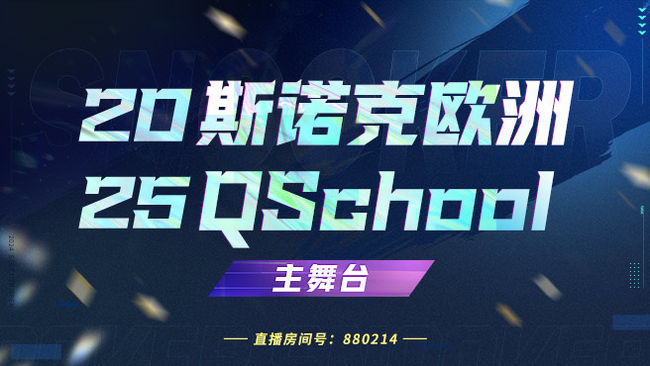 传奇老将爆冷出局！奥沙利文见证新星崛起 2025斯诺克世锦赛