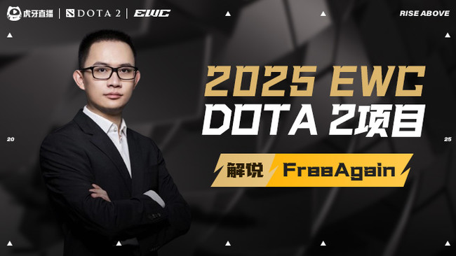 FreeAgain自由基DOTA2直播_FreeAgain自由基視頻直播 - 虎牙直播