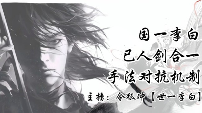 99包20星秒上车世一李白手法压制