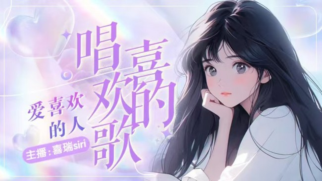 视觉丶喜瑞siri的直播间