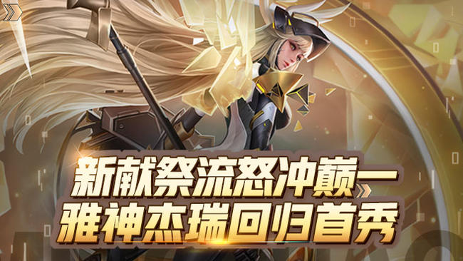 雅神杰瑞王者榮耀直播_雅神杰瑞視頻直播 - 虎牙直播