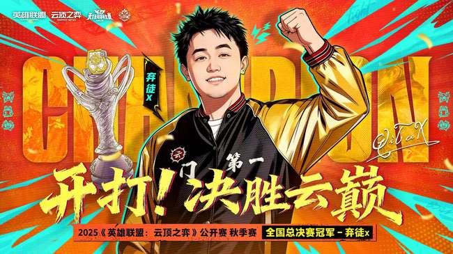 【王者冲第一】