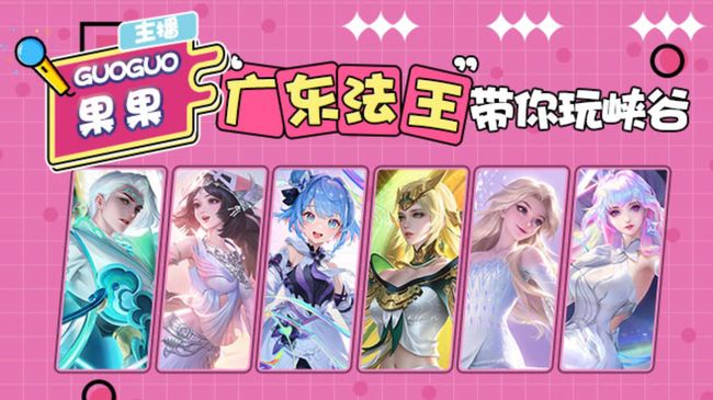 广东小乔峡谷在线揍人，有车位·