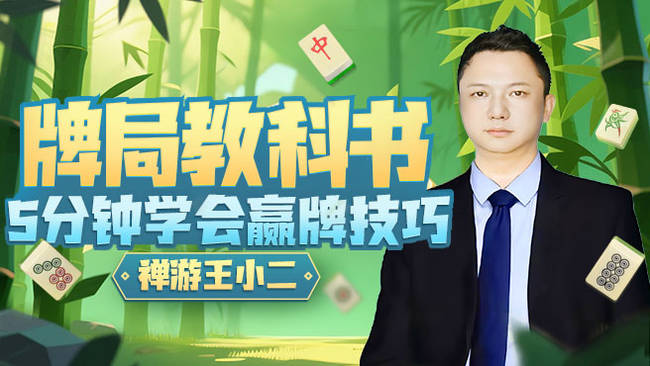 禪游王小二指尖四川麻將直播_禪游王小二視頻直播 - 虎牙直播