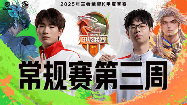KGL職業(yè)聯(lián)賽_王者榮耀甲級職業(yè)聯(lián)賽_KGL賽事直播