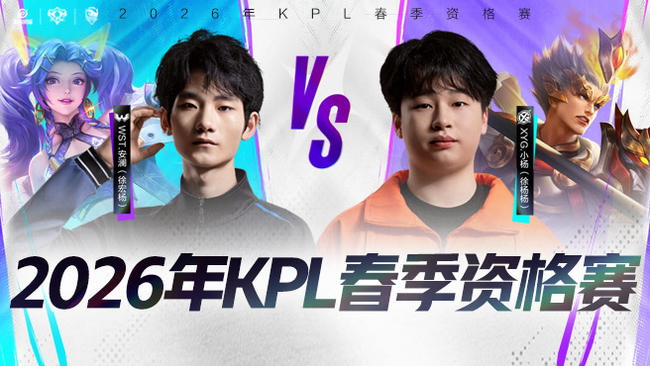 KGL職業(yè)聯(lián)賽_王者榮耀甲級(jí)職業(yè)聯(lián)賽_KGL賽事直播