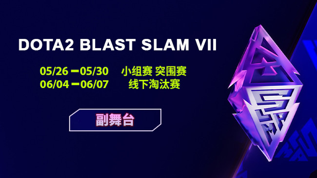 DOTA2_TI14國際邀請賽直播_2025國際邀請賽直播_虎牙DOTA2賽事直播