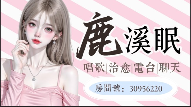 仙女-鹿溪眠二次元直播_仙女-鹿溪眠視頻直播 - 虎牙直播