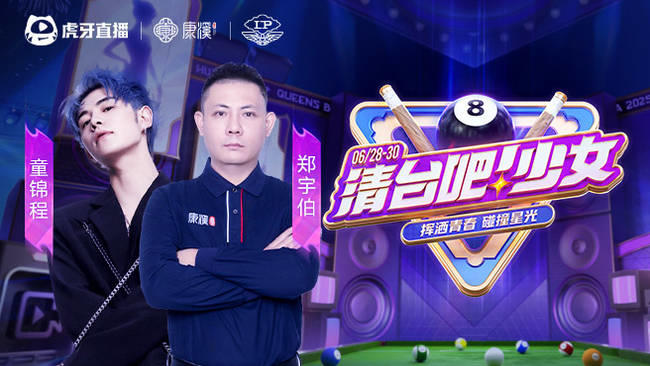 【预告】童锦程vs郑宇伯明日头条对决！