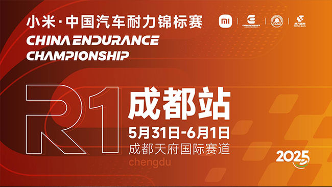 CEC中国汽车耐力锦标赛宁波站