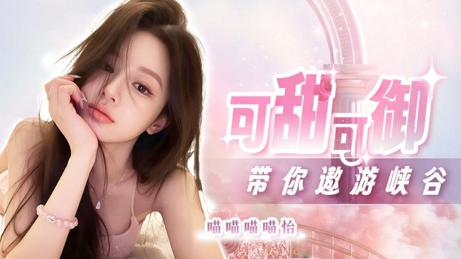【甜御】新人开播  订阅粉丝牌上车