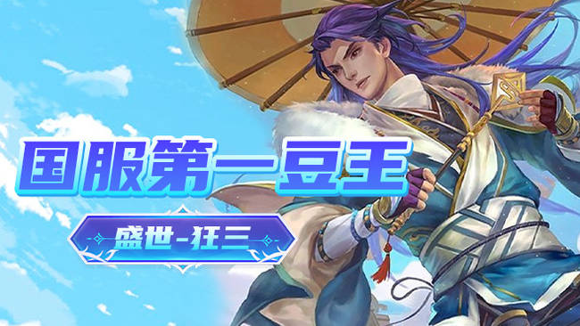 盛世-狂三三國殺直播_盛世-狂三視頻直播 - 虎牙直播