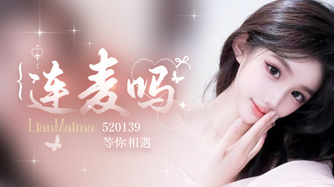 全麦新人等你相遇