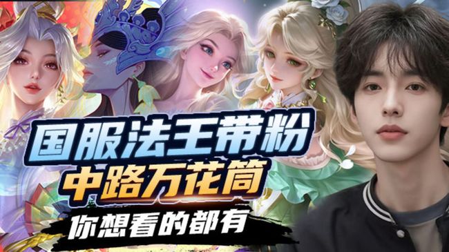 国服中路，最强守家王女娲，传奇速通