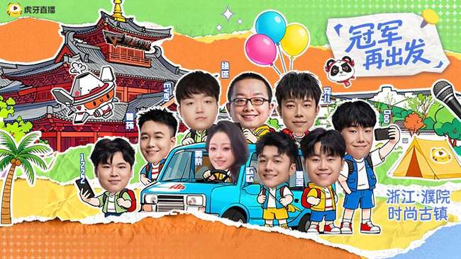AGCF团综《冠军再出发》直播中