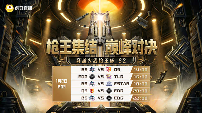 【预告】穿越火线枪王杯S2