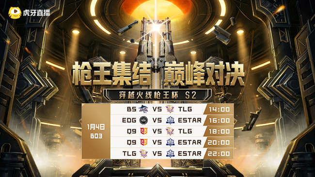 【直播】枪王杯S2败者组第二轮