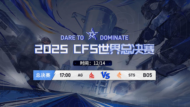 恭喜AG夺得2025CFS总决赛冠军！