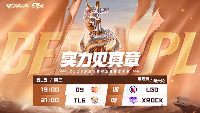 【预告】19:00 2026CFPL夏季赛 白鲨 VS eStar
