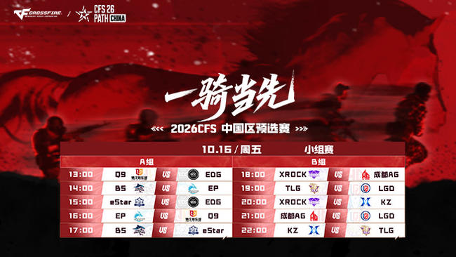 白鲨 vs EP 2026CFS中国区预选赛