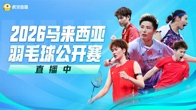 蒋振邦/魏雅欣vs贾士贤/盖骆  2026马来西亚羽毛球公开赛