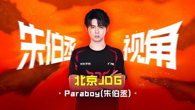 【PEL夏季赛】JDG Paraboy